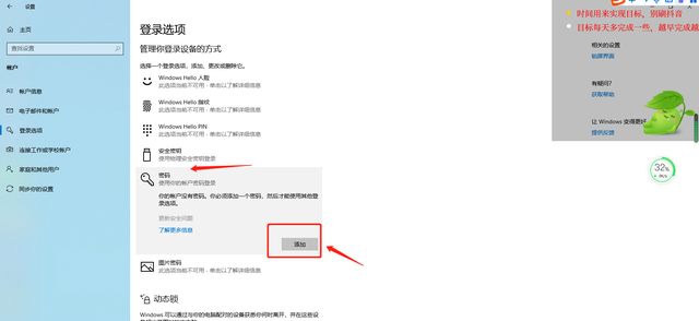 win10系统开机密码怎么更改图6