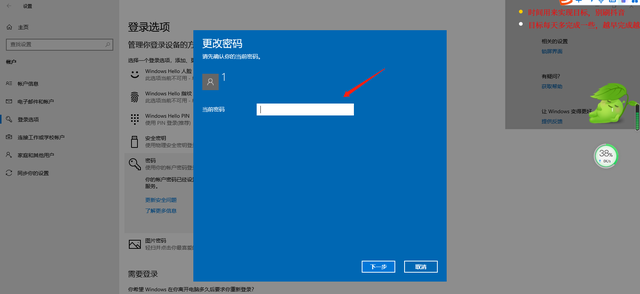 win10系统开机密码怎么更改图10