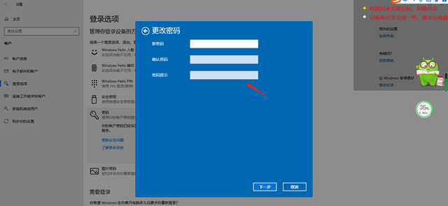 win10系统开机密码怎么更改图11