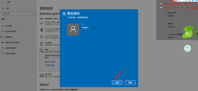 win10系统开机密码怎么更改图12