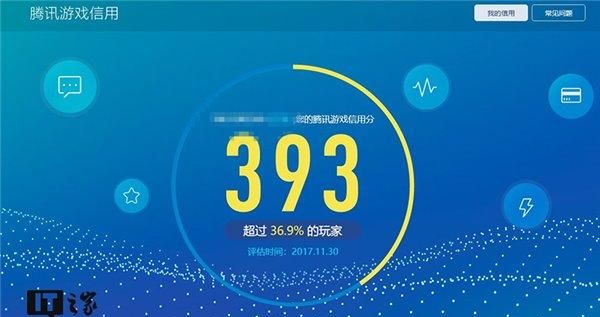 腾讯游戏信用分多少算合格图1