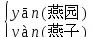 2020年五年级语文下册1-4单元重点图6