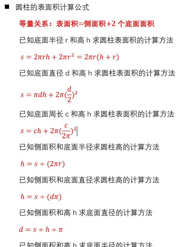 六年级数学下册《圆柱和圆锥》测试题图2