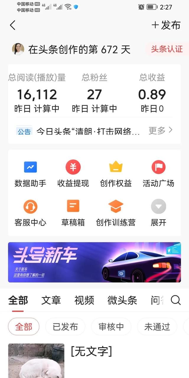 你在今日头条上是如何发布文章赚取收益的图1