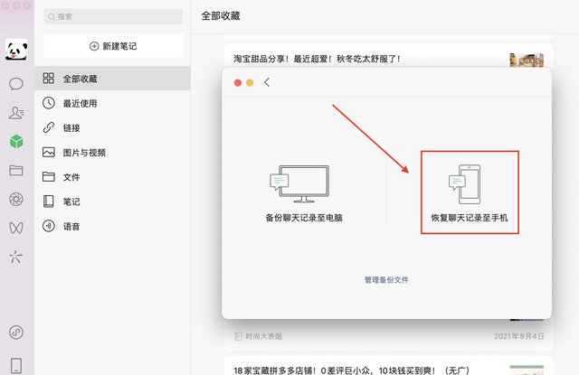 微信聊天记录删除了怎么恢复,微信聊天记录删除了怎么恢复回来图8