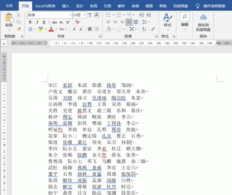 word文档怎么快速对齐姓名图5