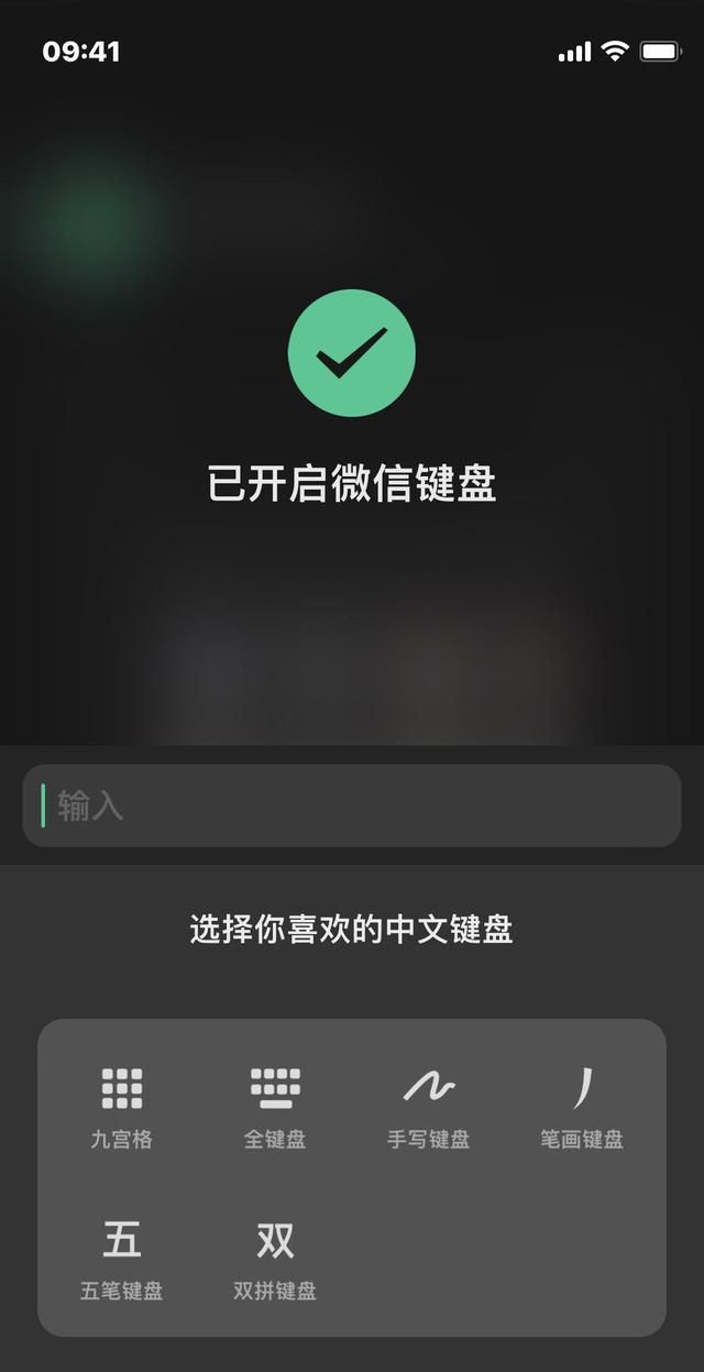 新版微信输入法键盘模式不见了,微信输入法怎么变成趣键盘输入法图8