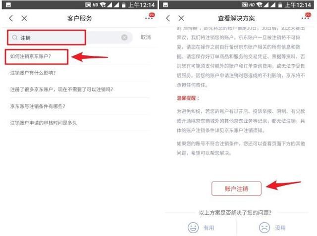 各大平台账户注销方法!总有一个是你想注销的账户图16