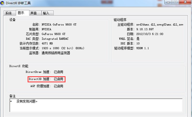 win7旗舰版怎么关闭3d加速图2