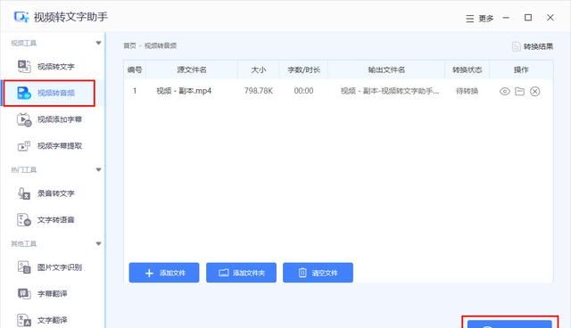 转成音频的操作方法,华为手机怎么转化为音频图3