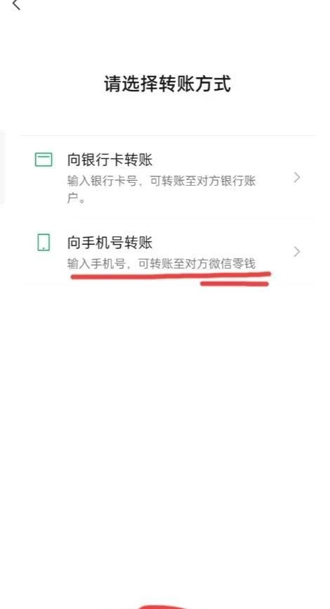 微信转账给对方手机号需手续费吗图3