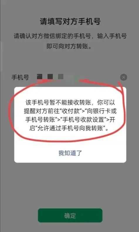 微信转账给对方手机号需手续费吗图5