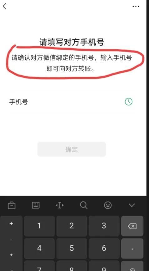 微信转账给对方手机号需手续费吗图6