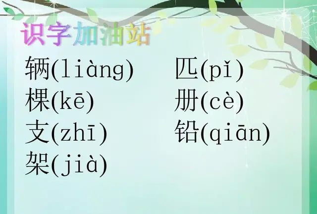 部编一年级下册语文园地二点读,部编版一年级下册语文园地二复习图9