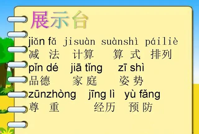 部编一年级下册语文园地二点读,部编版一年级下册语文园地二复习图16