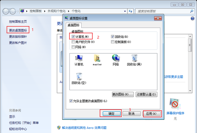 windows桌面显示我的电脑图3