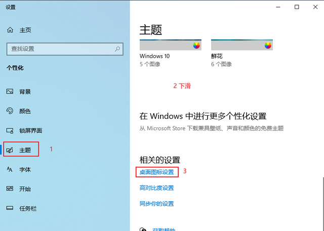 windows桌面显示我的电脑图6