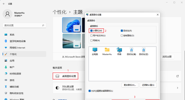 windows桌面显示我的电脑图11