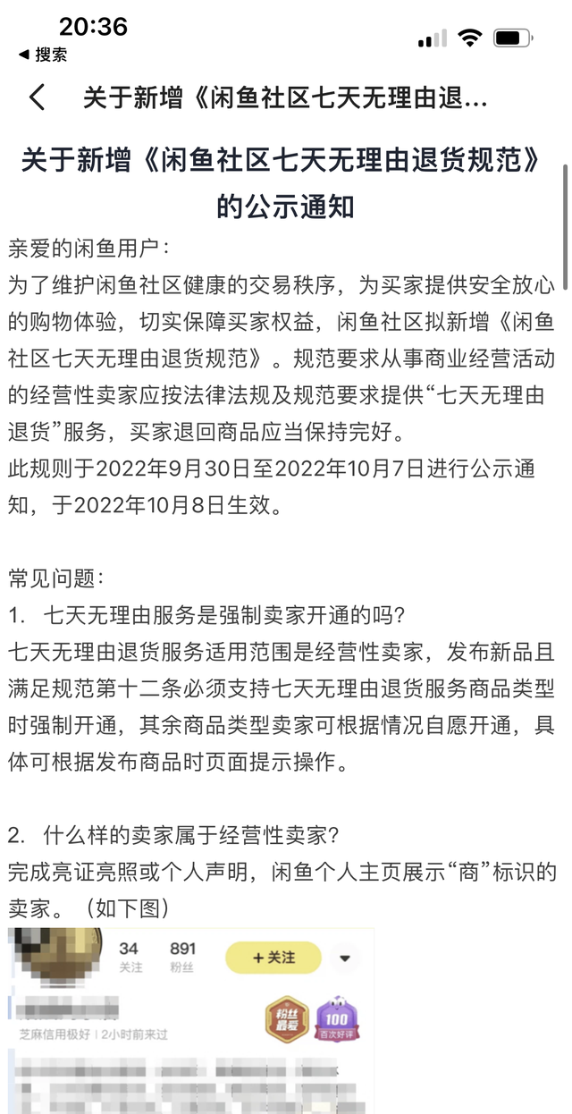 闲鱼平台支持7天无理由退货吗(闲鱼卖家支持7天无理由退货)图1