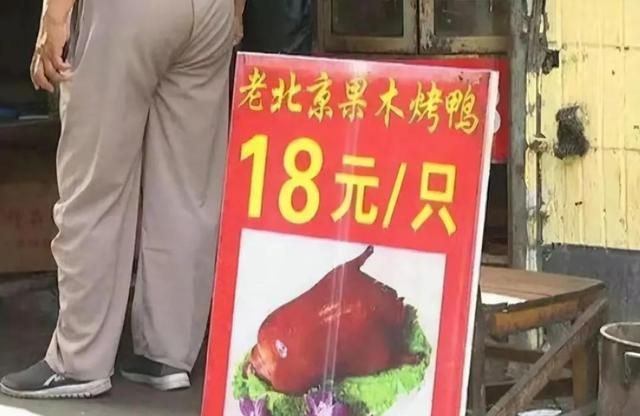 街边18元一只烤鸭到底能不能吃图6