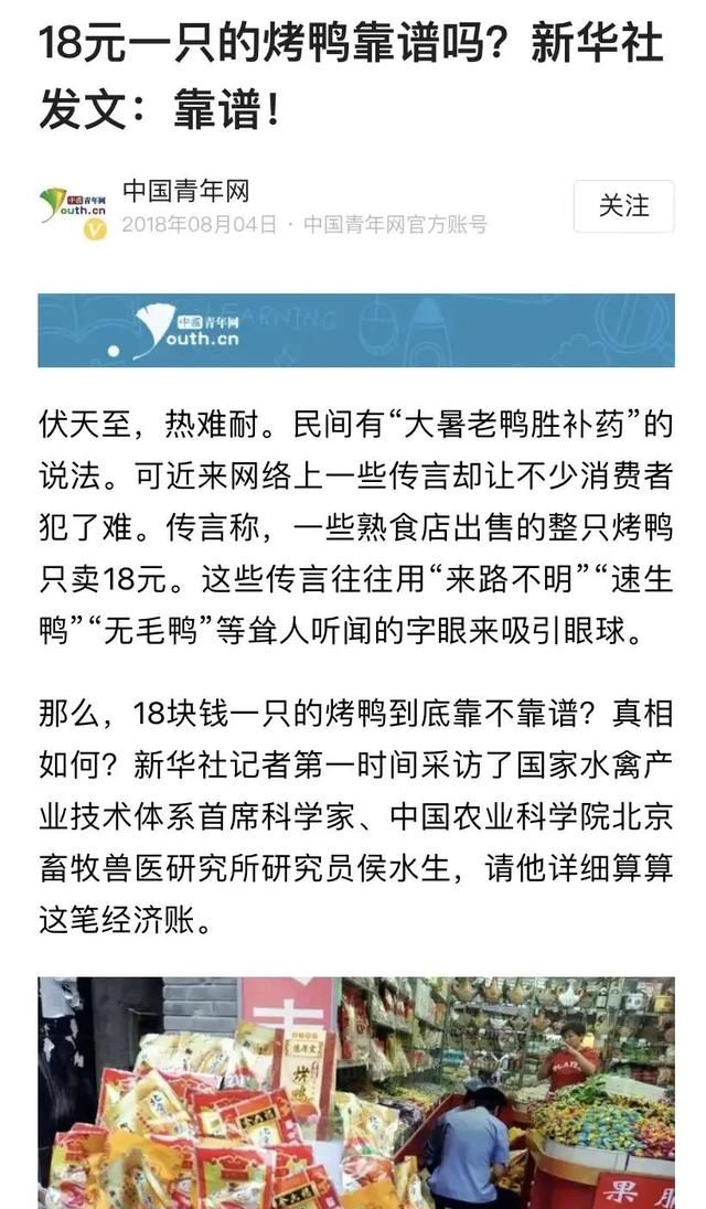 街边18元一只烤鸭到底能不能吃图7