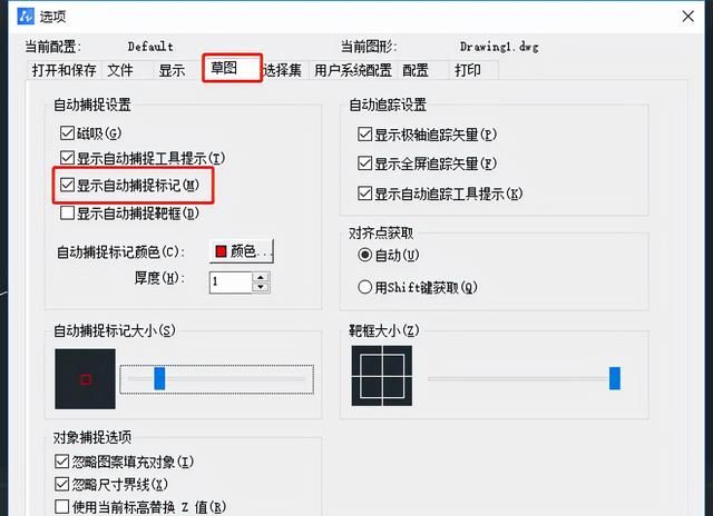 cad怎么设置靶框和对象捕捉重复图4