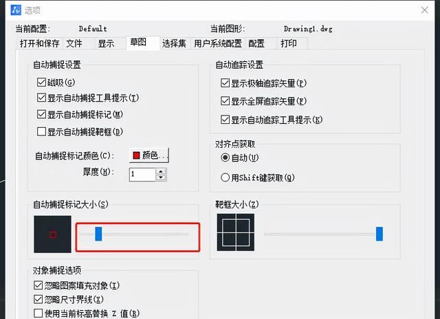 cad怎么设置靶框和对象捕捉重复图5