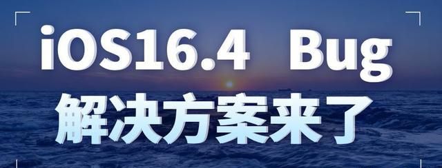 ios16怎么样图1