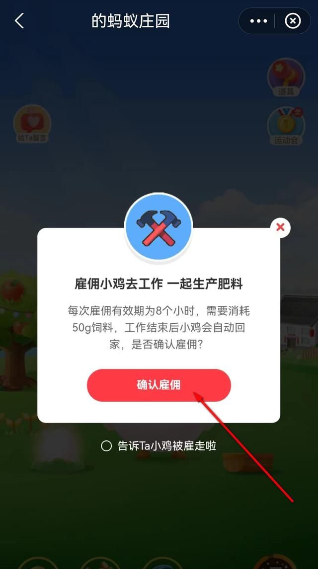 支付宝里的小鸡怎么打,支付宝小鸡怎么设置特定小鸡图10