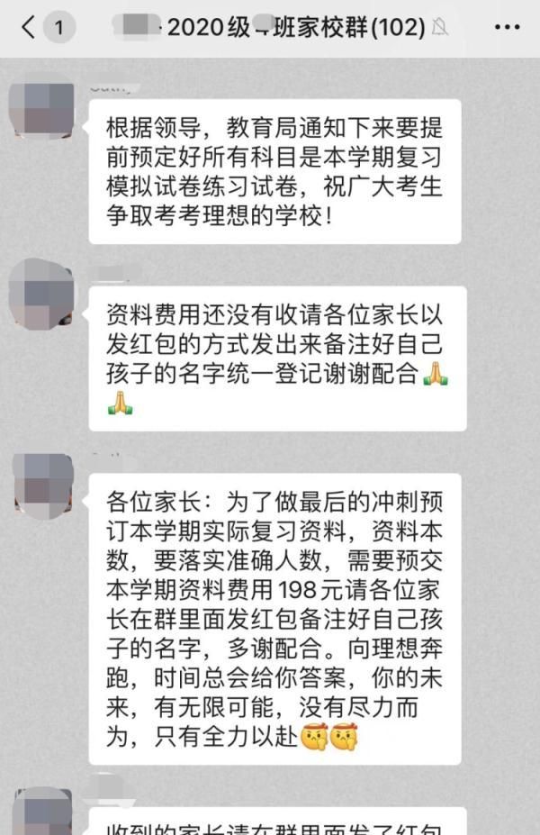 事发多个家校群!警方紧急提醒怎么办图1