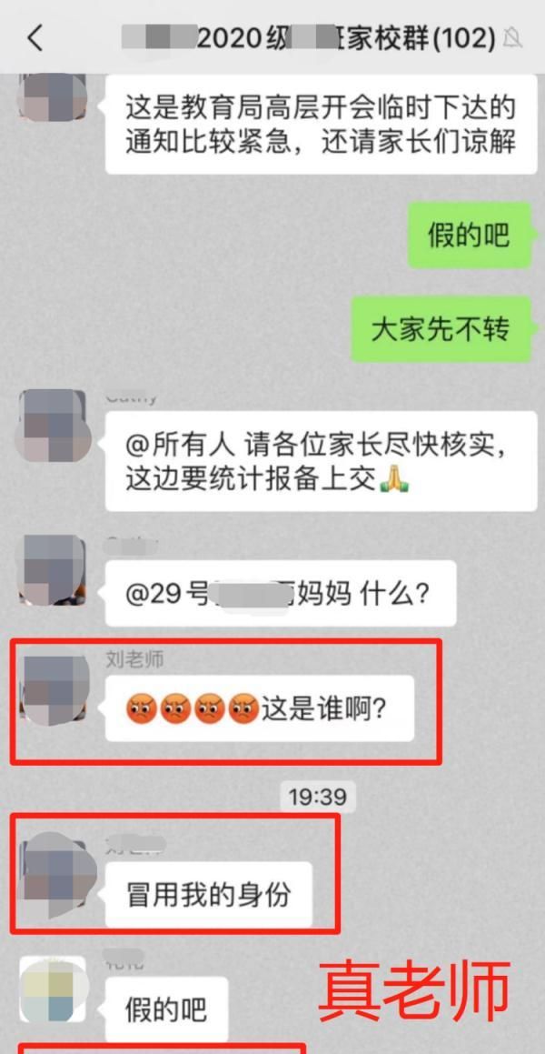 事发多个家校群!警方紧急提醒怎么办图3