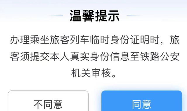 电子临时乘车身份证明申领怎么用图4