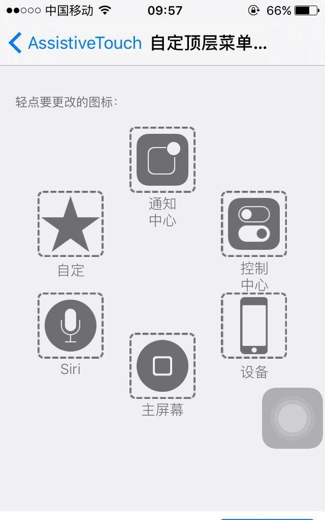 怎样设置iphone小白点图2