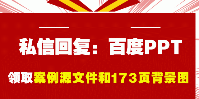 百度上的ppt怎么弄成自己的,百度官方ppt怎么免费下图25