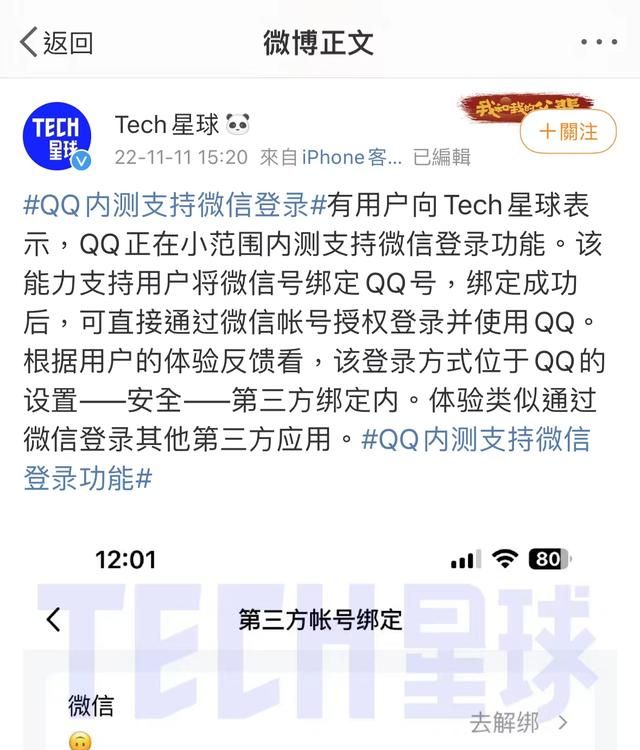 现在的qq还可以用微信登录吗,qq能通过微信登录吗图1