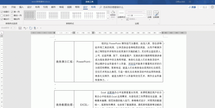 word表格的2个实用小技巧快学起来图6