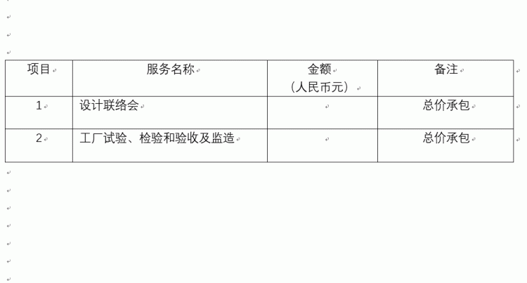 word表格的2个实用小技巧快学起来图9