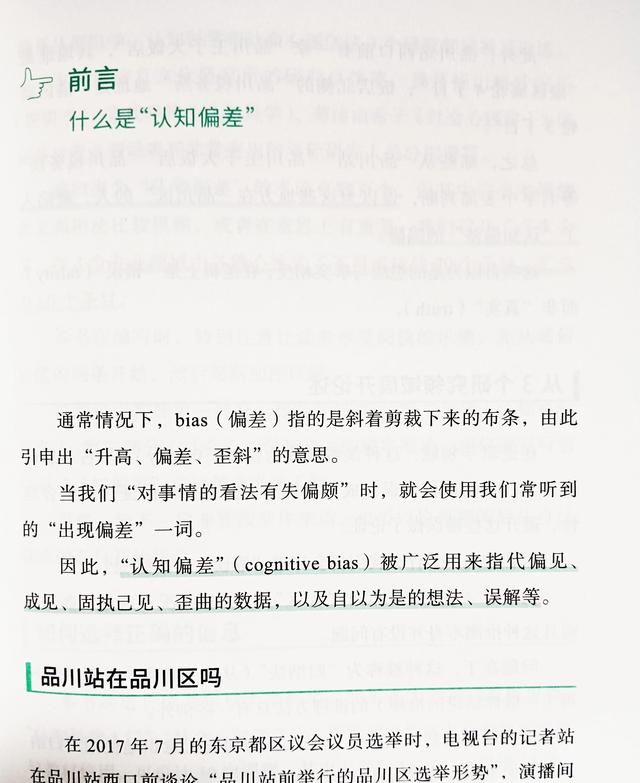 学习60个认知偏差名词背后的逻辑图2