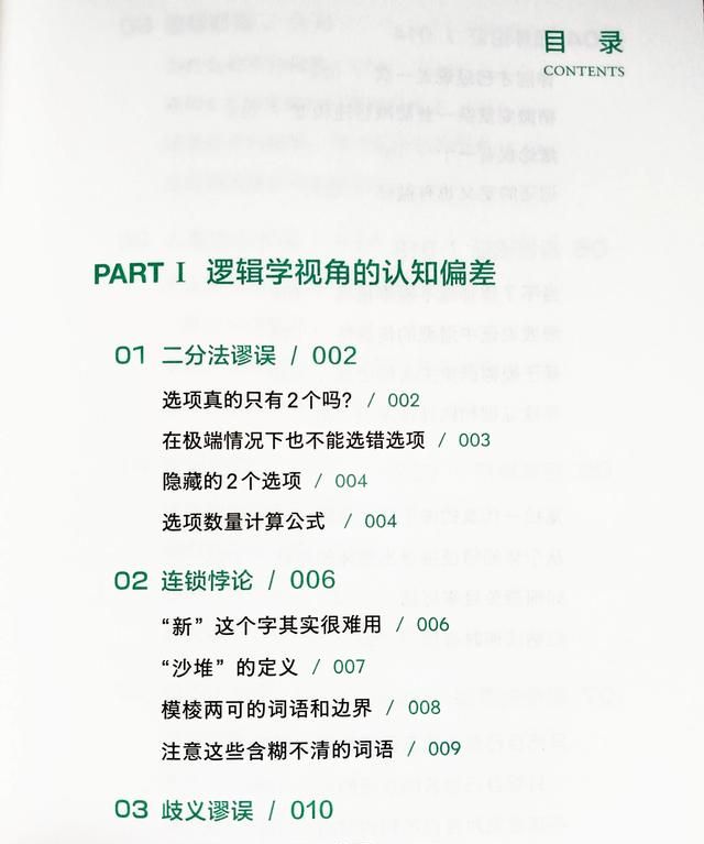 学习60个认知偏差名词背后的逻辑图4