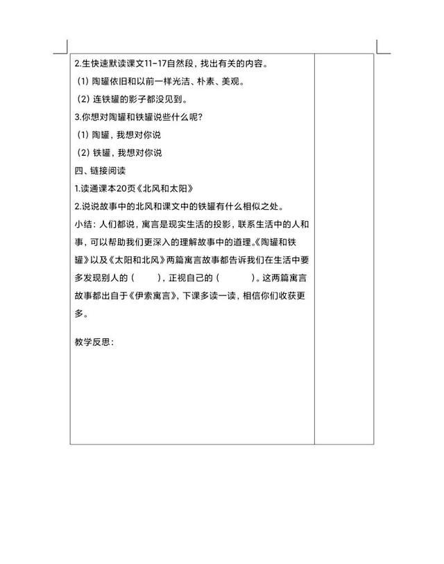 陶罐和铁罐教案一等奖图4