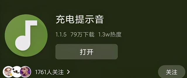 ios14充电提示音好听的声音图3