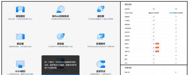 最好用三款顶级远程控制软件推荐图9