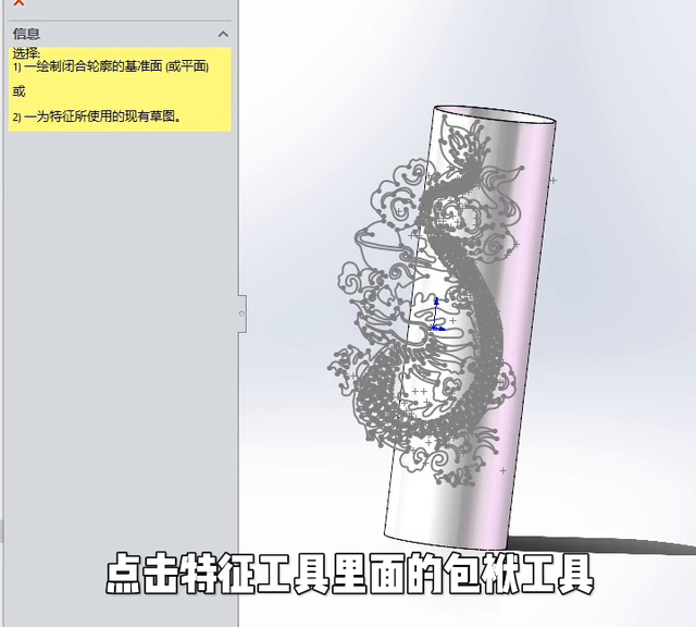 solidworks龙的激光切管图2