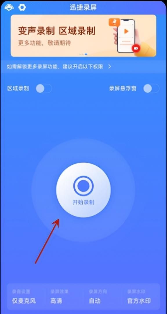 vivo录屏怎么把声音录进去图2