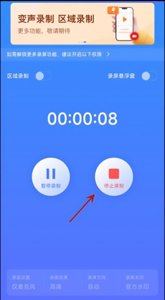 vivo录屏怎么把声音录进去图3