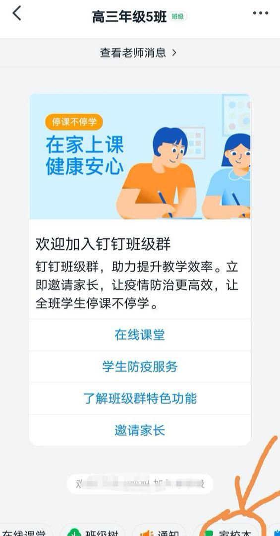 钉钉有批改作业的功能吗图1