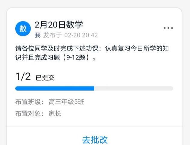 钉钉有批改作业的功能吗图3