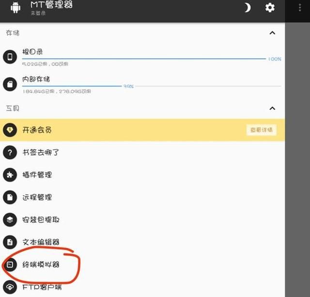 小米平板5 pro怎么关闭root权限图9