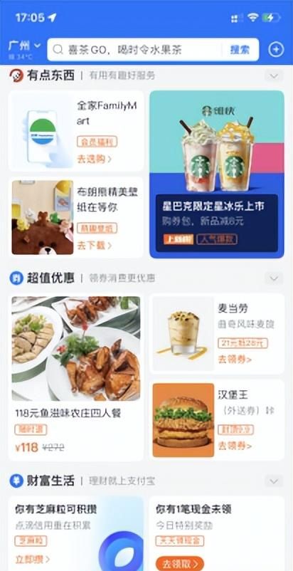 支付宝有超级转换吗(支付宝10大必用app)图2