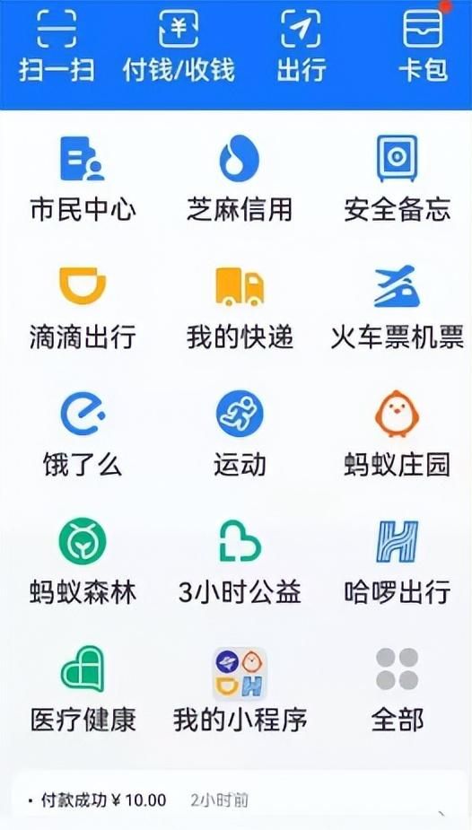 支付宝有超级转换吗(支付宝10大必用app)图6